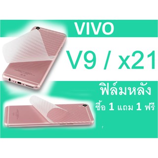 vivo v9 / x21 ฟิล์มกันรอยหลัง