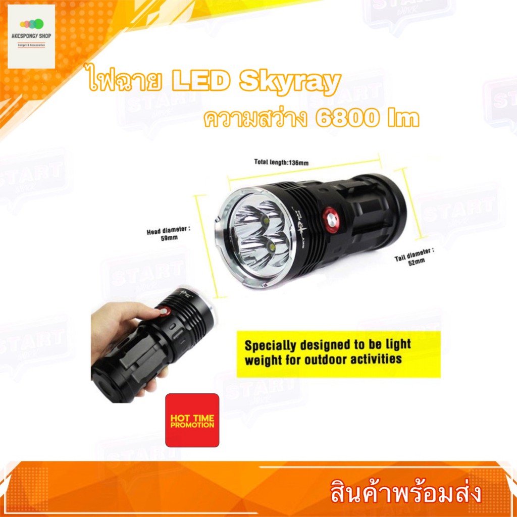 ไฟฉาย LED SKYRAY ไฟฉาย 4 ตา SKYRAY 4 x Cree XM-L2-T6 LED 6800 Lm พร้อมที่ชาร์จถ่านและถ่านชาร์จ