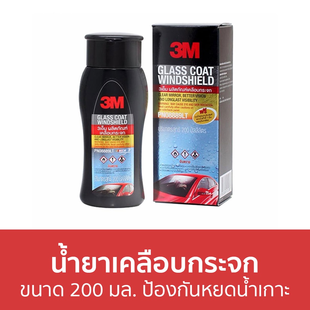 น้ำยาเคลือบกระจก 3M ขนาด 200 มล. ป้องกันหยดน้ำเกาะ PN08889LT - นำ้ยาเคลือบกระจก