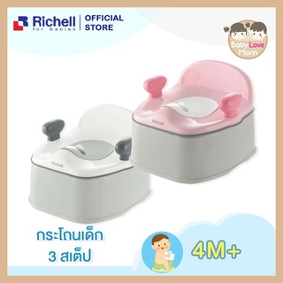 Richell กระโถน 3 สเต็ปรุ่นใหม่ (Pottis step and Potty)