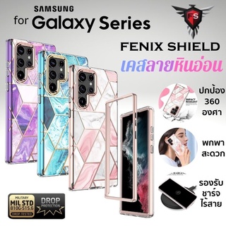 เคส ลายหินอ่อน FenixShield Marble Case สำหรับ Samsung Galaxy S23 / S22 / S21 FE / S21 / Plus / Ultra