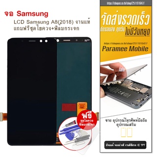 จอ Samsung A8 2018 งานแท้ IC LCD A8 2018 แถมฟรีชุดไขควง+ฟิล์มกระจก