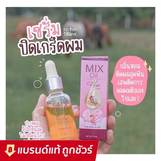 เซรั่มนมม้า Mix oil Hair Serum มิกซ์ออยล์แฮร์เซรั่ม เซรั่มปิดเกร็ดผม 30ml. เเบร์นคุณจันทรฺ