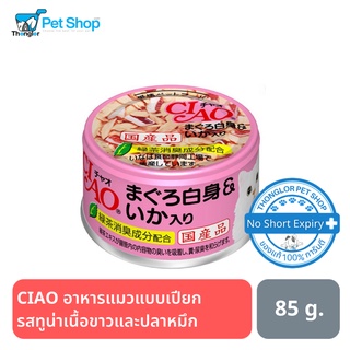 CIAO อาหารแมวแบบเปียก ทูน่าเนื้อขาวและปลาหมึก 85g. แบบกระป๋อง