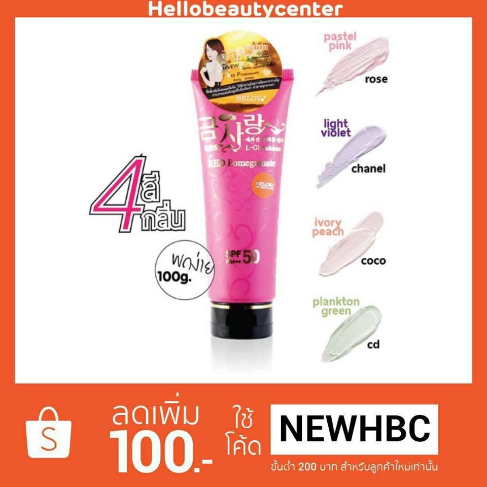 ( ของแท้/พร้อมส่งกดเลย) จินนาย โลชั่นปรับผิวขาว ผสมกันแดด (หลอดชมพู) RED POMEGRANATE Body Lotion
