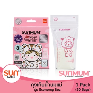 ถุงเก็บน้ำนม 8oz (1 แพ็ค หรือ 3 แพ็ค) 50ใบ/กล่อง รุ่น Economy ราคาประหยัด ถุงใสและหนา ตั้งได้ | SUNMUM