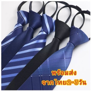 (สินค้าพร้อมส่งจากไทย2-3วัน) เนคไทแบบสำเร็จรูป