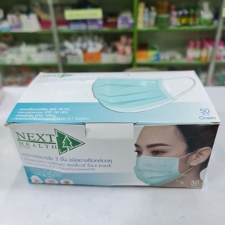 next health หน้ากากอนามัย สีเขียว (ผ้าปิดจมูก)