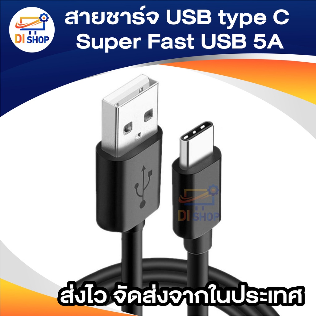 สายชาร์จ USB type C ยาว 1 เมตร /3.5 เมตร Super Fast Charging Cable USB 5A สำหรับสมาร์ทโฟน