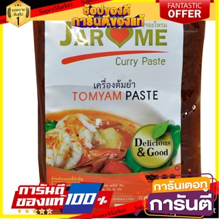 เครื่องต้มยำ ขนาด 100 กรัม