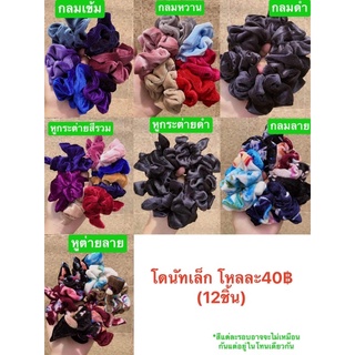 ยางรัดผมโดนัทเล็ก(12ชิ้น)🧸✨