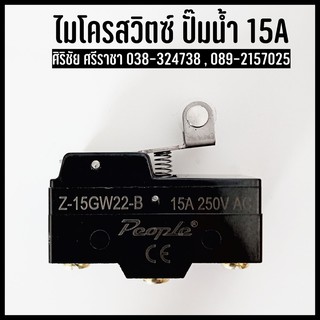 ไมโครสวิตช์ ปั๊มน้ำ มีล้อ ก้านสั้น 15A 250V AC (CH-D92)