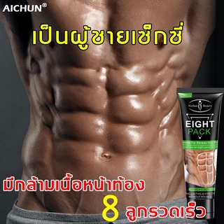 Aichunครีมสลายไขมัน ครีมกระชับกล้ามเนื้อ กระตุ้นกล้ามเนื้อ เผาผลาญไขมันล้ำลึก ช่วยบริหารกล้ามเนื้อ ครีมเผาผลาญไขมัน