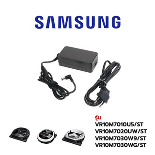 Samsung  อแดปเตอร์เครื่องดูดฝุ่น รุ่น  VR10M7010U5