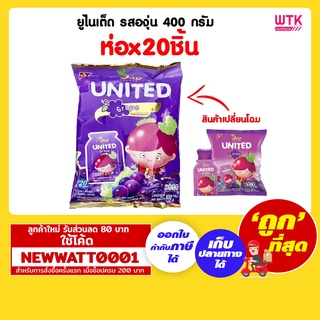 ยูไนเต็ด รสองุ่น 400 กรัม (ห่อx20ชิ้น)