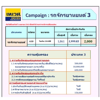 ประกันชั้น ชั้น 3 รถมอเตอร์ไชค์ เทเวศประกันภัย