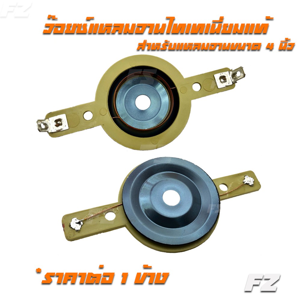 FLASH SALE วอยซ์แหลมจานไทเทเนี่ยมแท้ สำหรับแหลมจานขนาด4"