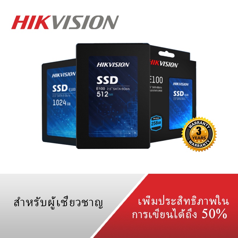 HIKVISION E100 128GB 256GB 512GB, C100 120GB 240GB 480GB SSD SATA III 2.5”  รับประกัน 3 ปี เสียเปลี่