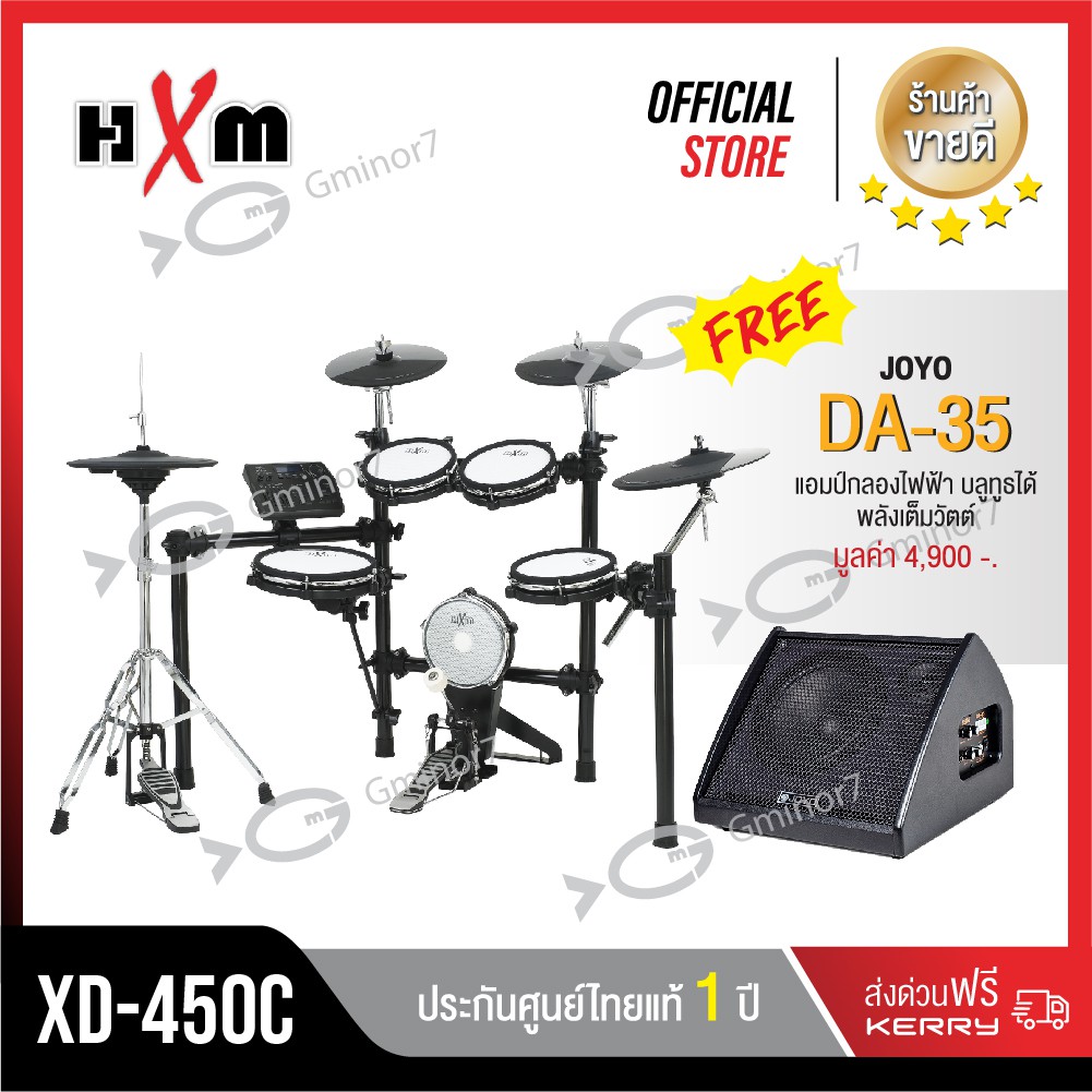 กลองไฟฟ้า HXM รุ่น XD-450C แถมฟรี แอมป์กลองไฟฟ้า Joyo รุ่น DA-35 รับประกัน 1 ปีเต็ม