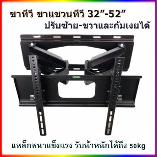 ชุดขาแขวนทีวี LCD/LED TV SONICA SC-208 23"-55"  แบบขายึดจอ 2 ขา ยืดได้ ติดผนัง พร้อมอุปกรณ์ติดตั้ง