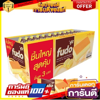 ฟูโด้ เลเยอร์เค้กสอดไส้ครีมรสเนย 16 กรัม แพ็ค 24 ชิ้น Fudo Layer Cake Butter Flavor 16 g x 24