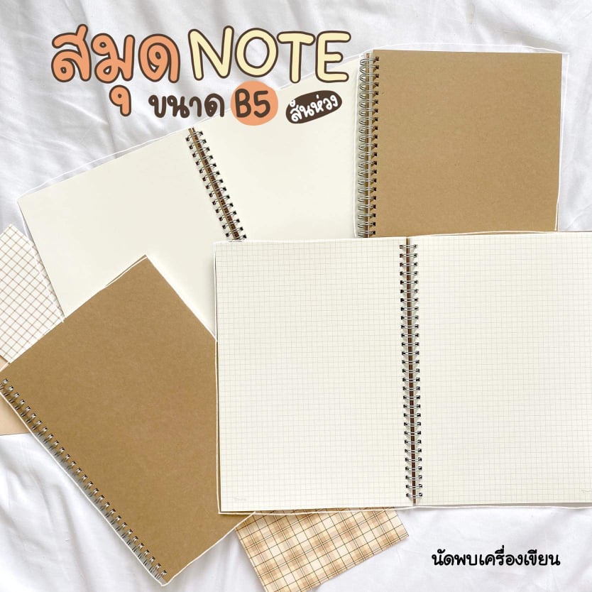 สมุดโน้ตสันห่วงเงินปกน้ำตาลขนาด B5 สมุดริมลวด มีเส้น ไม่มีเส้น จุด และเส้นตาราง