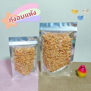 กุ้งอบแห้ง ขนมสัตว์เลี้ยง