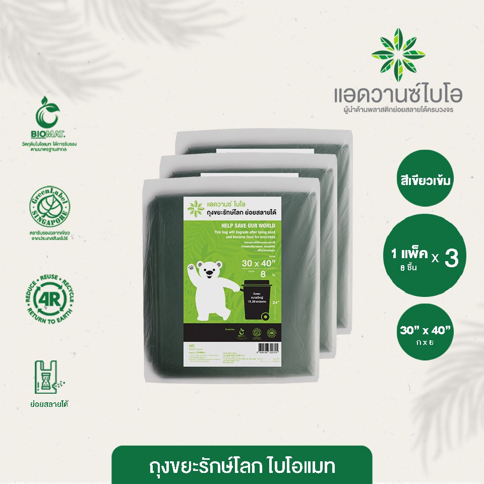 ถุงขยะย่อยสลายได้ สีเขียวเข้ม 30x40 นิ้ว บรรจุ 8 ชิ้น/แพ็ค มี 3 แพ็ค (24ชิ้น)