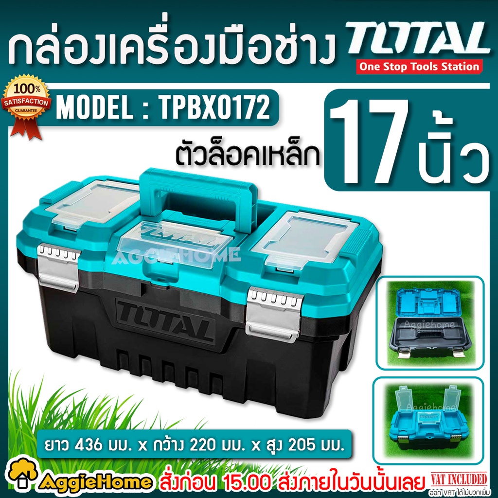 TOTAL กล่องเครื่องมือช่าง รุ่น TPBX0172 ขนาด 17นิ้ว ตัวล็อคเหล็ก กล่องเครื่องมือ