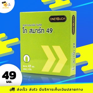 ถุงยางอนามัย 49 Onetouch Go Smart 49 ถุงยางวันทัช โก สมาร์ท ฟิต กระชับ ผิวเรียบ ขนาด 49 mm. (1 กล่อง) 3 ชิ้น