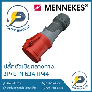 MENNEKES Power Plug ตัวเมีย กลางทาง 63A 3P+E+N 380V รุ่น 14112