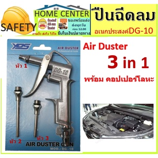 ปืนฉีดลม ปืนฉีดลม ปืนลม ปืนไล่ฝุ่น ปืนยิงลม ปืนไล่ลม Air Duster ด้ามเหล็ก 3IN1