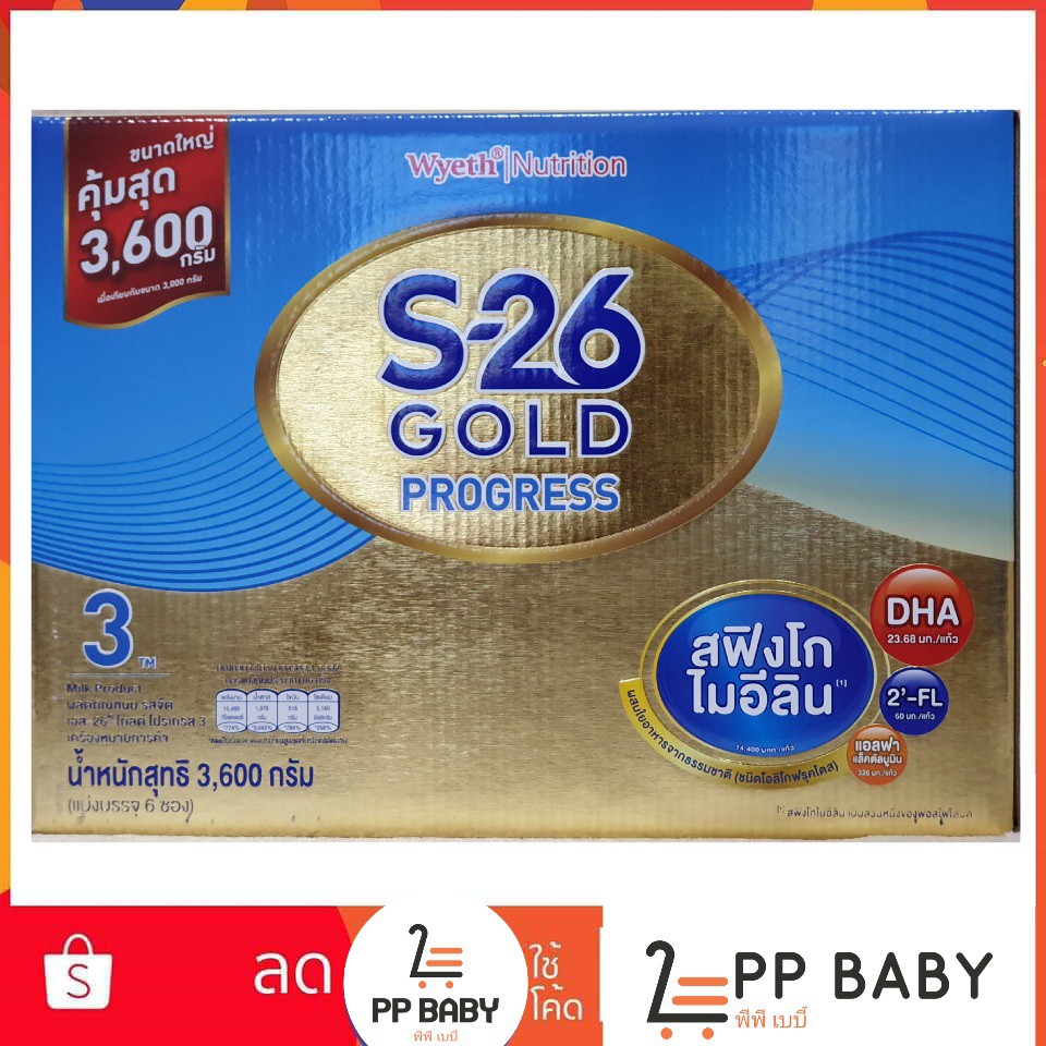 S26 Gold Progress เอส 26 นมผง สูตร 3 โปรเกรส โกลด์ ขนาด 1800 กรัม เพิ่ม ...