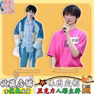 tf家族三代หยูอวี่หาน 余宇涵 yuyuhan สแตนดี้อะคริลิค(พรีออเดอร์)