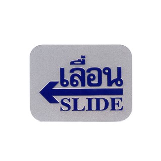 ✨ขายดี✨ ฟิวเจอร์ ไซน์ ป้ายเลื่อนซ้าย SLIDE รุ่น S929 ขนาด 7.62 x 10 ซม. สีเงิน