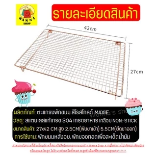 🔥ส่งฟรี🔥 ตะแกรงพักขนม สแตนเลสแท้สีโรสโกลด์ WANNA 2IN1(ใหม่!ถอดประกอบได้) [1003 โรสโกลแบบซ้อน]