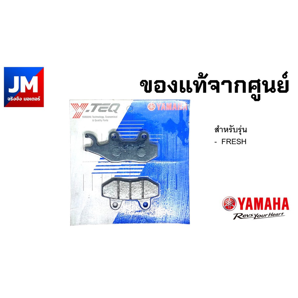 4USW00460900 ผ้าดิสค์เบรค (Y-TEQ),ชุดผ้าดิสค์เบรคหน้า,ผ้าเบรคหน้า เเท้ศูนย์ YAMAHA SPARK X/RX,CRYPTON Z,TIARA,SPEED,X-1 - รูปที่ 3