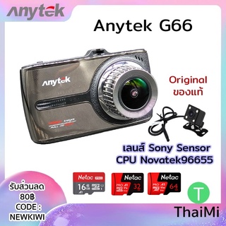 [KIWISEP ลด 45] กล้องติดรถยนต์ Anytek DVR  G66 กล้องหน้า+กล้องหลัง Full HD พร้อม micro SD card 16-32 GB