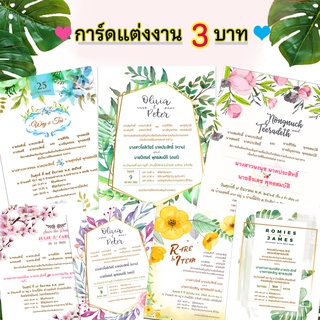 การ์ดแต่งงาน หน้าเดียว [พร้อมซอง]