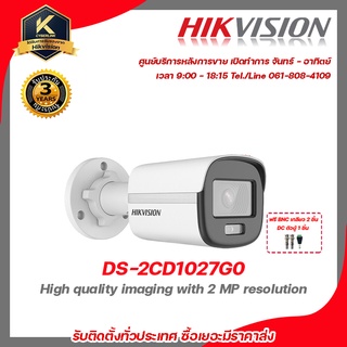 HIKVISION  กล้องวงจรปิด รุ่น  ds-2cd1027g0ฟรี BNC เกลียว 2 ชิ้นDC ตัวผู้ 1 ชิ้น 2 mp