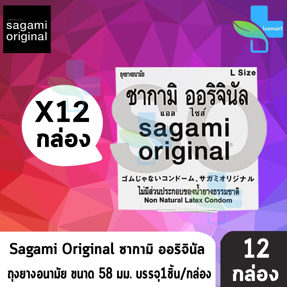 Sagami Original Size L ซากามิ ออริจินัล ขนาด 58 มม. บรรจุ 1 ชิ้น [12 กล่อง] ถุงยางอนามัย condom ถุงยาง S0004