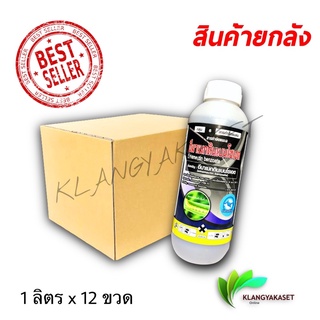 ยกลัง อีมาน้ำ 12 ลิตร🛑 ยาหนอน ยาหนอนข้าวโพด หนอนเจาะ หนอนใบขาว หนอนกอ หนอนไถใบ ยาแมลง อีมา อีมาเอ็กซ์ อิมาน้ำ อีมาเมกติน