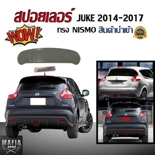 สปอยเลอร์ สปอยเลอร์หลังรถยนต์ JUKE 2014 2015 2016 2017 ทรง NI-SMO สินค้านำเข้า