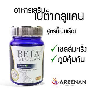 Beta-Glucan Ferticia (เบต้ากลูแคน เฟอทีเซีย) นวัตกรรมอาหารเสริม ส่วนผสมหลักเน้นฟื้นฟูภูมิคุ้มกันและเซลล์เม็ดเลือดขาว