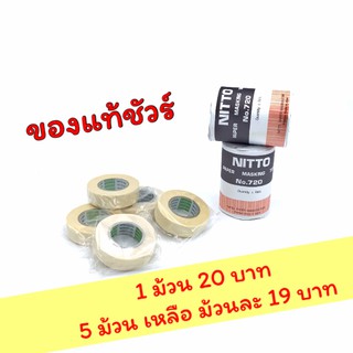 กระดาษ เทป กาว นิตโต้ NITTO ขูดตัวเลขถังรถ เทป กาวย่น 18 มม. * 18 ม. No. 720 PAPER MASKING TAPE นิโต้