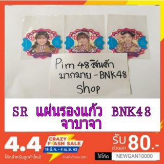 🔔🔔BNK48 SR ที่รองแก้วจาบาจา นิวและมิวนิค( มีชำระเงินปลายทาง)🔔🔔