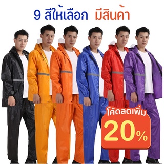 New Alitech ชุดกันฝน หลากสี แถบสะท้อนแสง รุ่น หมวกติดเสื้อ W…