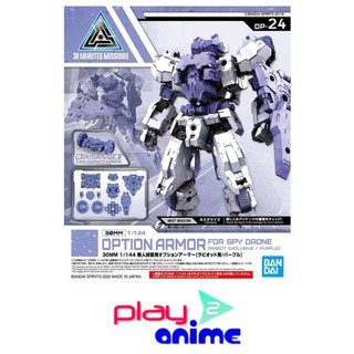 Bandai 1/144 30MM OPTION ARMOR FOR SPY DRONE [RABIOT EXCLUSIVE / PURPLE] (Plastic model)