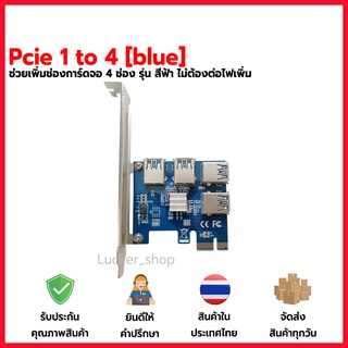 [พร้อมส่ง] Pcie 1 to 4 pcie VER.002 ช่วยเพิ่มการ์ดจอ 4 ช่อง mining miner rig (riser card 1 ออก 4 pcie การ์ดแยก USB 3 0)