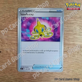 โดรนโรตอม (SC3a T D 137/159 SD) ไอเท็ม ชุดไชนีวีแมกซ์คอลเลกชัน การ์ดโปเกมอน (Pokemon Trading Card Game) ภาษาไทย